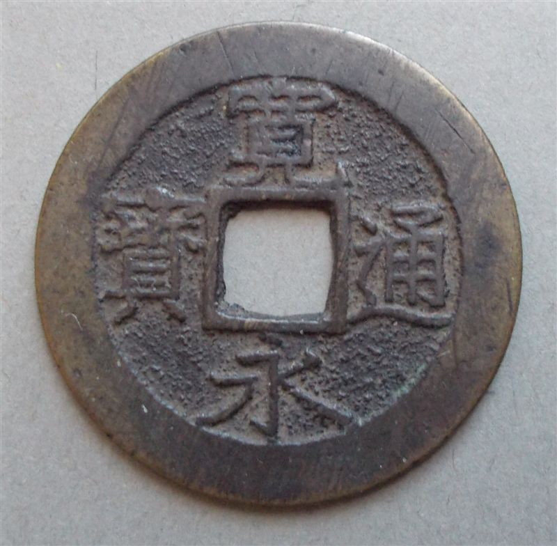 Help-Identifying-This-Cash-Coin,-Please